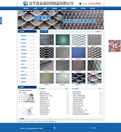 安平縣金瑞鋼板網(wǎng)廠網(wǎng)站建設(shè)方案 打造企業(yè)線上名片，賦能品牌發(fā)展新動(dòng)力